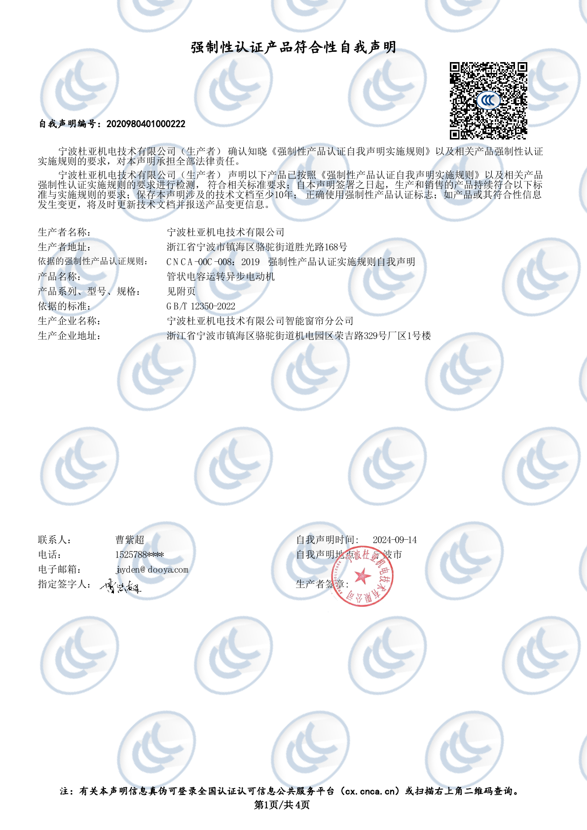 CCC Certification Declaration