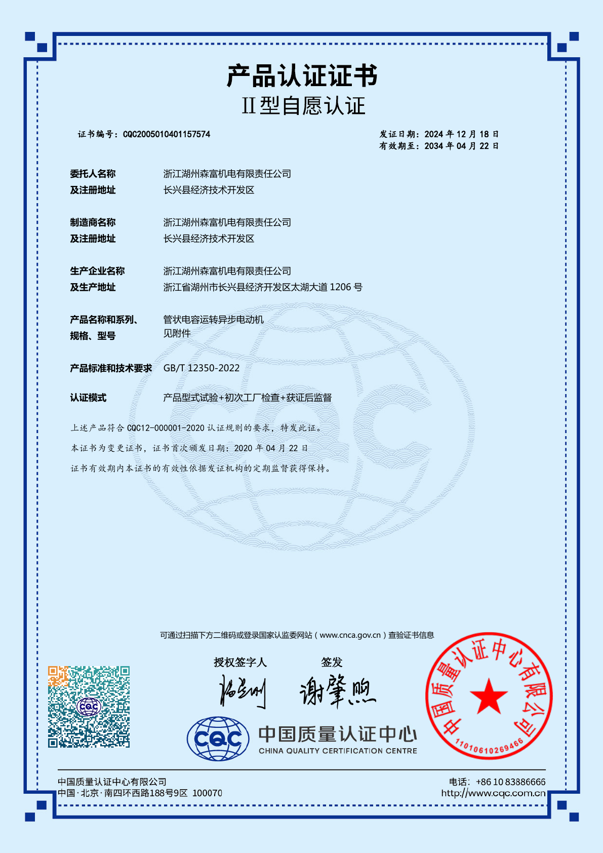 CQC Product Certification